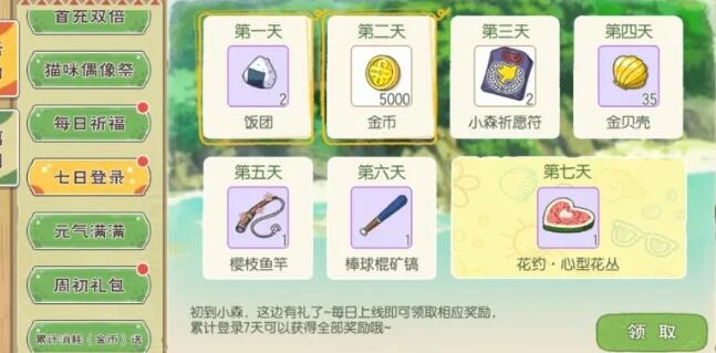 小森生活暮夕森林穿什么服装