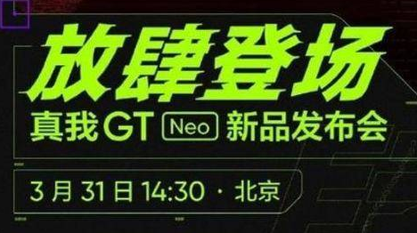真我gtneo手机怎么样