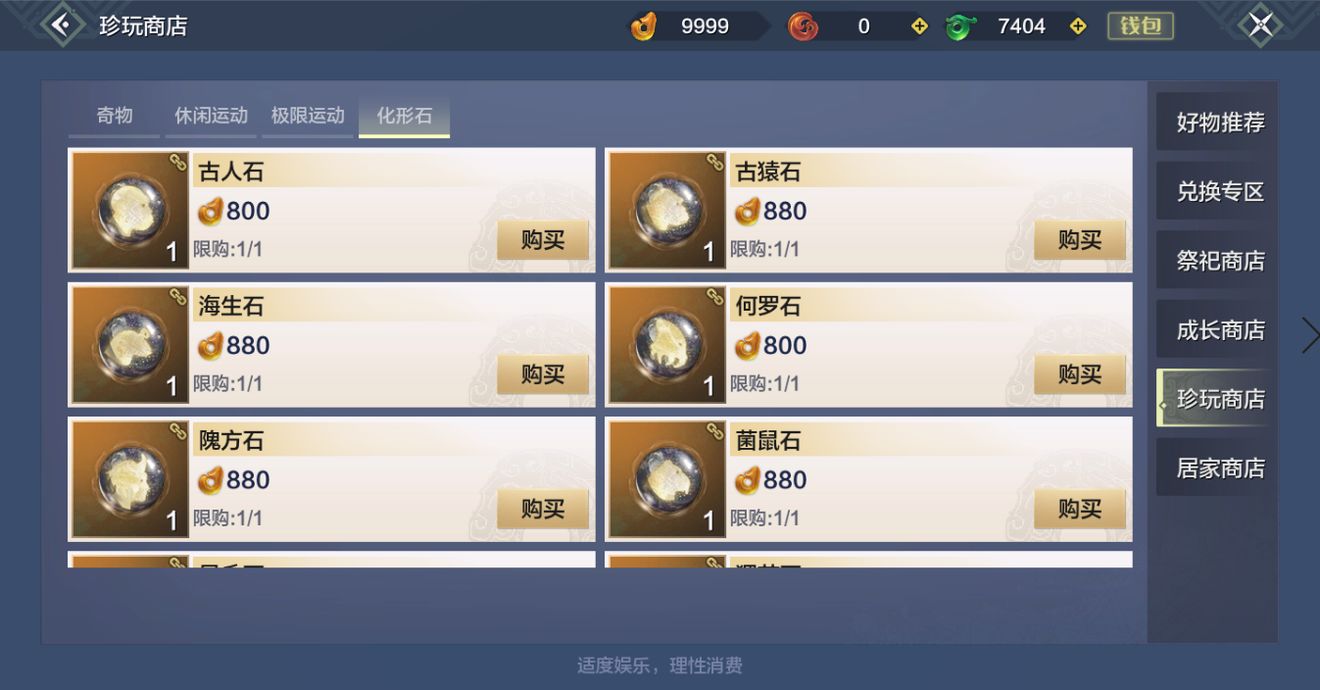 妄想山海种族化形怎么玩