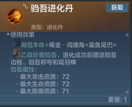妄想山海驺吾吞噬部位怎么样