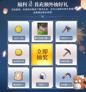 小森生活欢乐庆典活动内容是什么