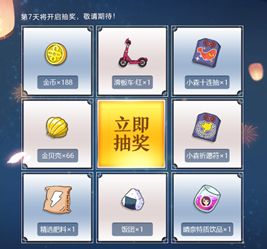 小森生活欢乐庆典活动内容是什么