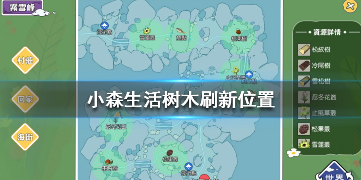 小森生活木头怎么得