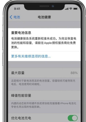 iOS14.5Beta6续航有提升吗