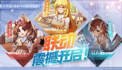 非人学园御坂美琴怎么得