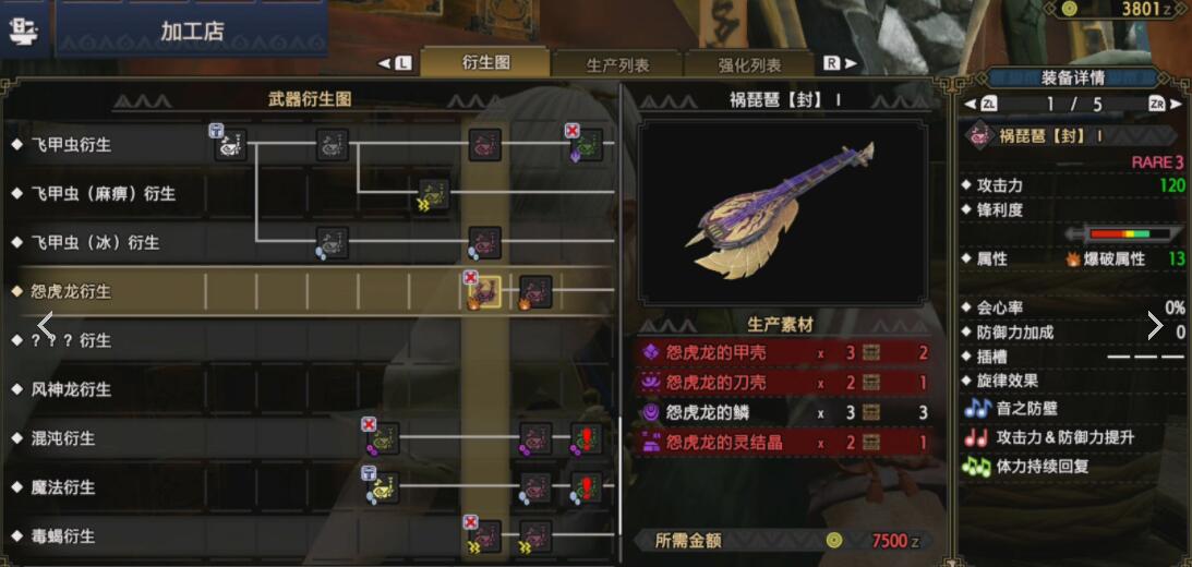 怪物猎人崛起狩猎笛开荒怎么玩
