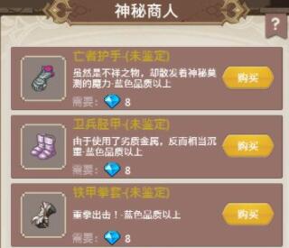 小小勇者如何触发神秘商人事件