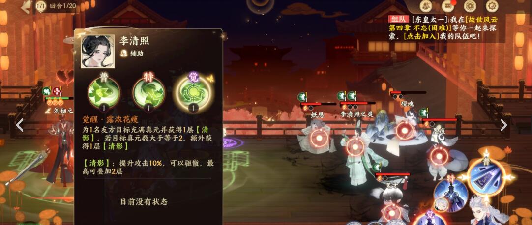 忘川风华录李清照天命是哪个