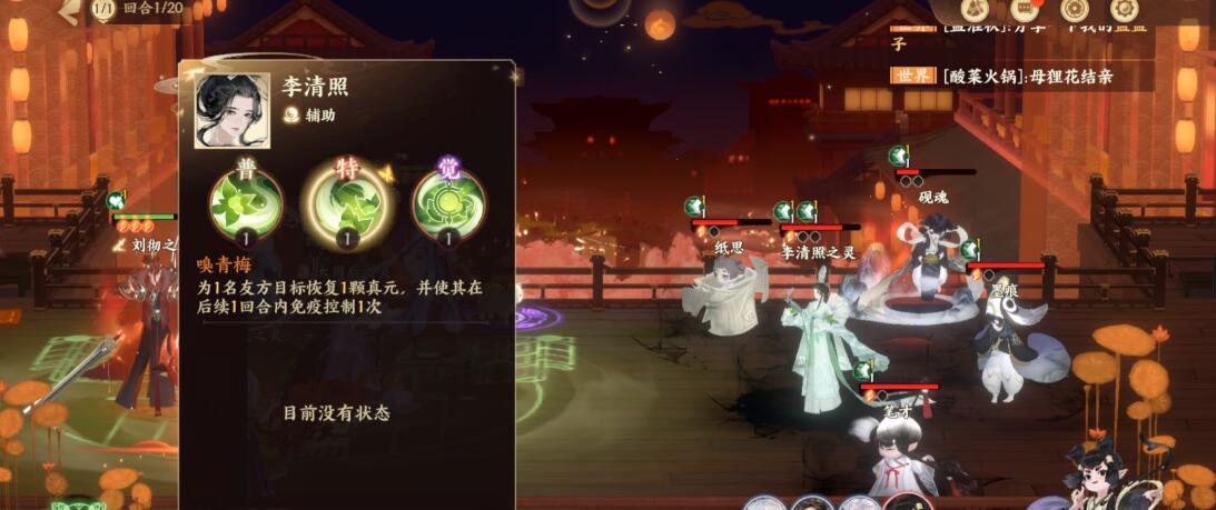 忘川风华录李清照天命是哪个