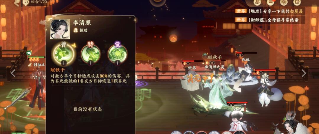 忘川风华录李清照天命是哪个