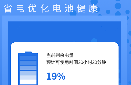 电池健康管家