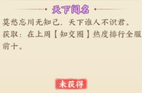 忘川风华录天下闻名称号怎么解锁