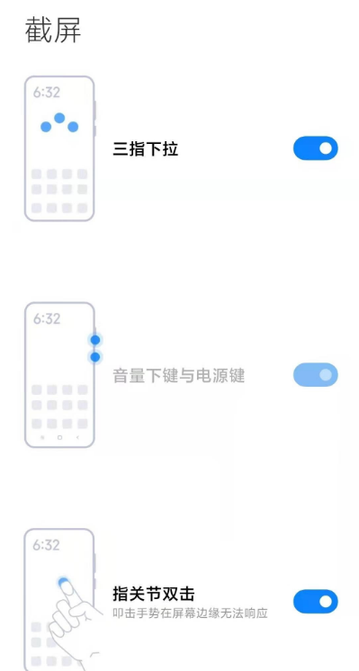 小米11青春版如何截屏