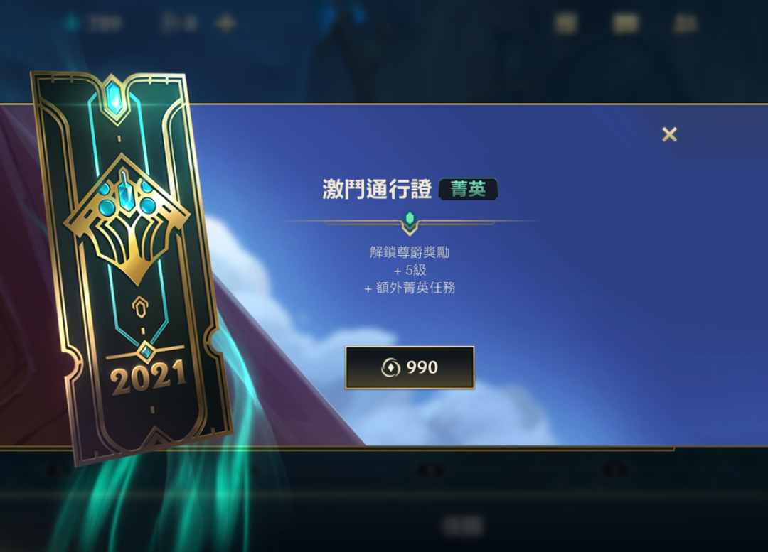 英雄联盟手游通行证档位选什么