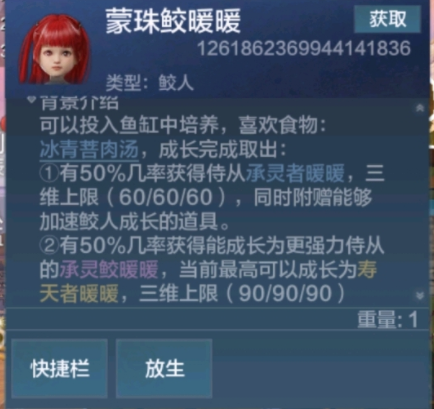 妄想山海人鱼暖暖值得培养吗