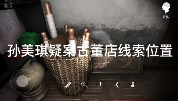 孙美琪疑案古董店彩色水晶3线索位置在哪