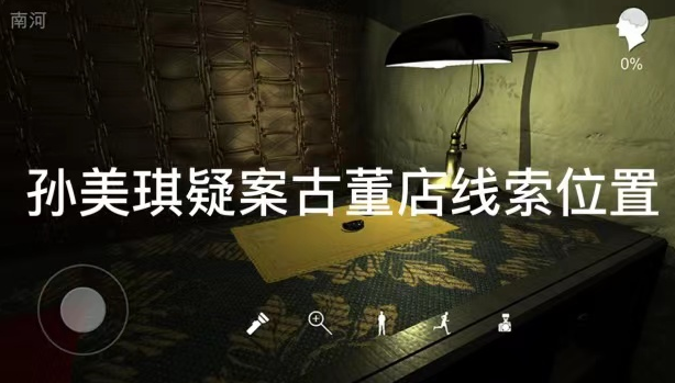 孙美琪疑案古董店彩色水晶2线索怎么得