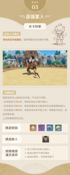 原神手游争斗潮流逞强星人怎么打