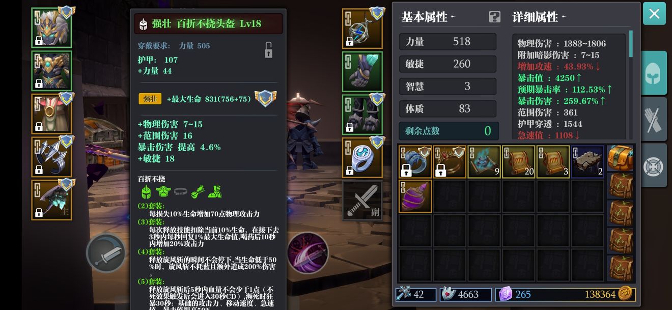 魔渊之刃百折不挠怎么样