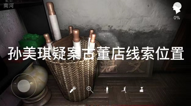 孙美琪疑案古董店暗器线索在哪