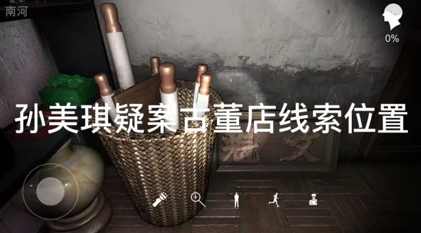 孙美琪疑案古董店破损库银线索在哪