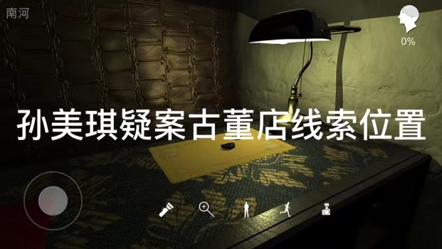 孙美琪疑案古董店另有目的线索怎么得