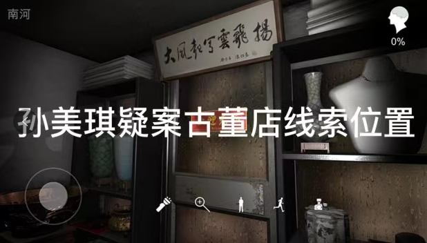 孙美琪疑案古董店金字款线索怎么得