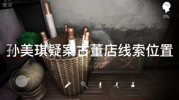 孙美琪疑案古董店便条线索位置在哪
