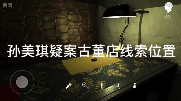 孙美琪疑案古董店毛笔字线索怎么得
