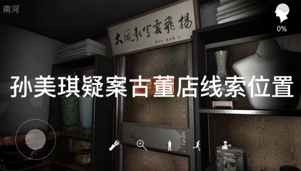孙美琪疑案古董店同治年款线索怎么得