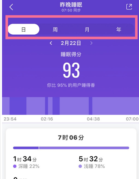 小米手环6睡眠情况在哪看