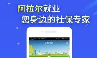 阿拉尔就业