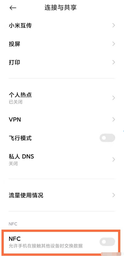 小米11青春版nfc功能怎么设置