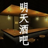 孙美琪疑案明天酒吧 v1.0.0安卓版