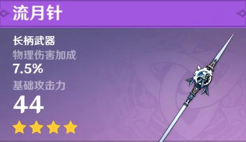 原神罗莎莉亚物伤流怎么玩