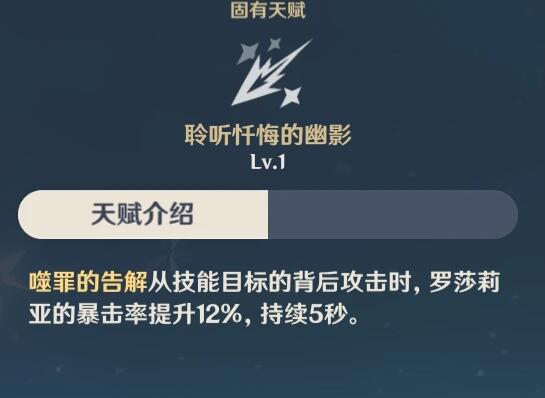 原神罗莎莉亚物伤流怎么玩