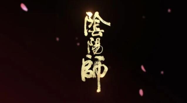 阴阳师善神什么时候出