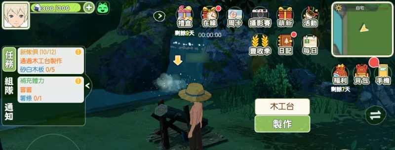 小森生活如何制作水拓木板