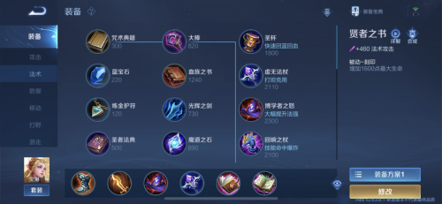 王者荣耀艾琳怎么出装