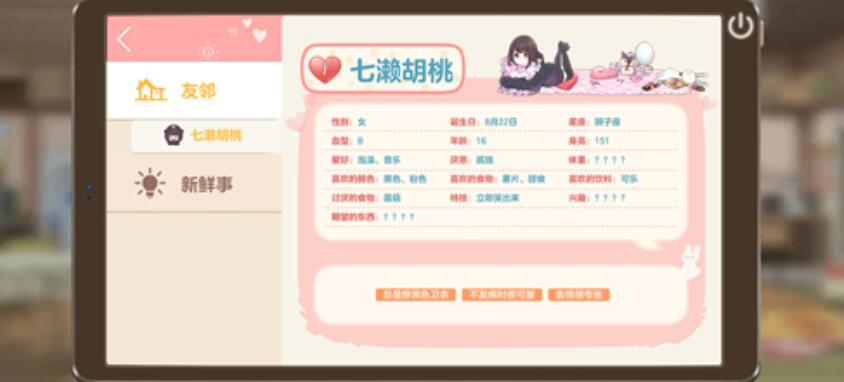 胡桃日记好感度怎么快速提升 胡桃日记好感度怎么提升