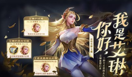 王者荣耀艾琳同阵营任务怎么完成