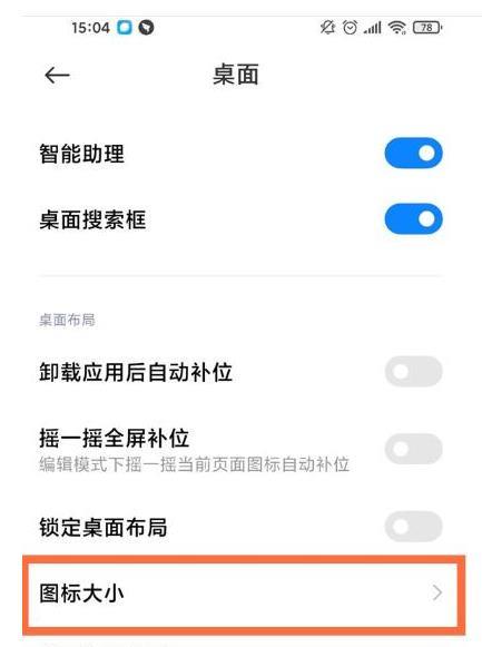 小米11pro在哪调整图标大小