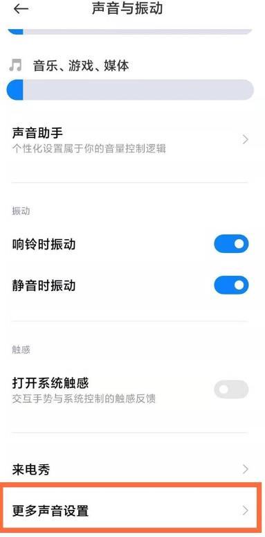 小米11青春版怎么关闭锁屏提示音