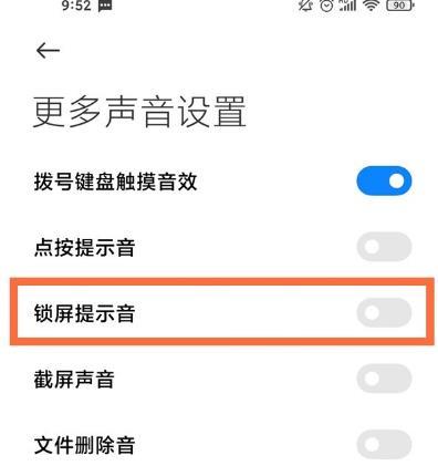 小米11青春版怎么关闭锁屏提示音