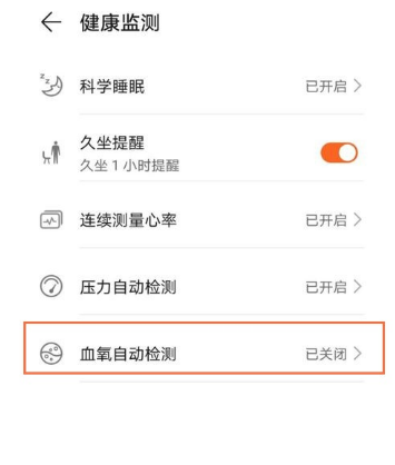 华为手环6测血氧饱和功能怎么用
