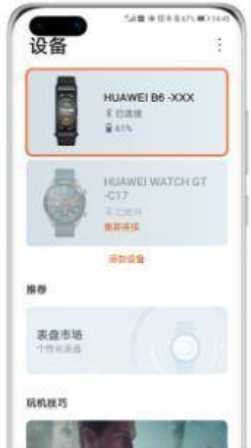 华为手环6音效怎么设置