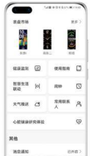 华为手环6音效怎么设置