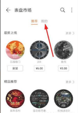 华为手环6怎么设置自定义壁纸