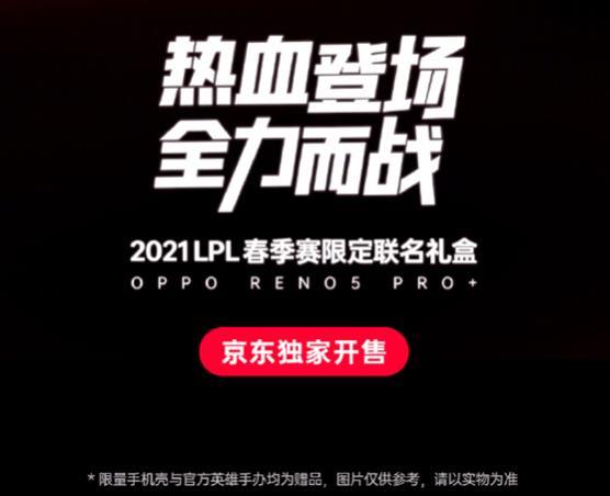 OPPOReno5Pro+英雄联盟限定版价格是多少