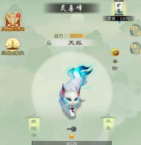剑开仙门灵兽怎么培养